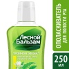 Ополаскиватель для десен  Лесной Бальзам 250мл тройной эффект ромашка/облепиха(12)