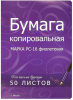 Бумага копировальная фиолетовая А4 50л