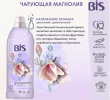 Кондиционер для белья BIS 900мл чарующая магнолия(6)23685