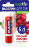 Помада Вазелин для губ Клюква от обветривания 4,5г(24)7908