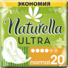 Гигиенические прокладки Naturella Ultra Normal 20шт ромашка(12)85592